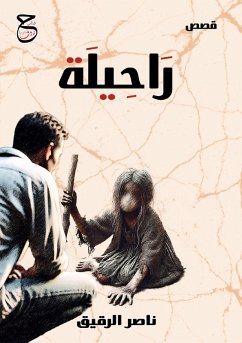 Cover رَاحِيلَة