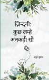 ज़िन्दगी