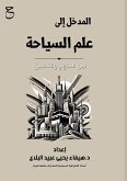 المدخل إلى علم السياحة المدخل إلى علم السياحة