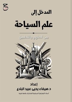 Cover المدخل إلى علم السياحة