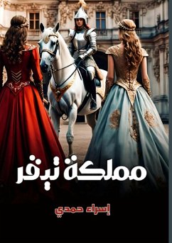 Cover مملكة تيقر