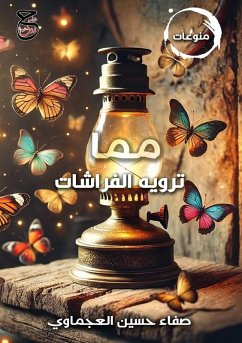 Cover مما ترويه الفراشات