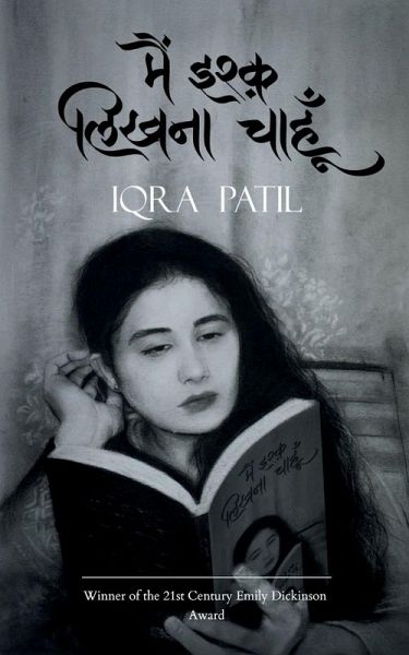 मैं इश्क़ लिखना चाहूँ...