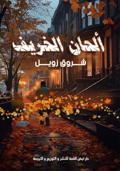 Cover ألحان الخريف