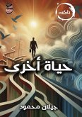 حياة أخرى