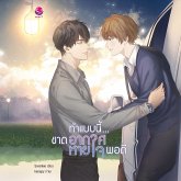 ทำแบบนี้...ขาดอากาศหายใจพอดี (MP3-Download)