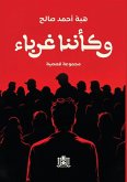 وكأننا غرباء