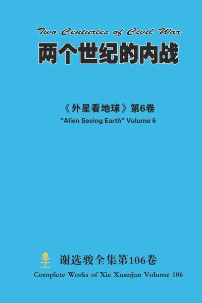 两个世纪的内战 Two Centuries of Civil War