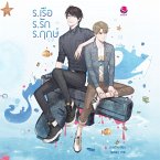 ร.เรือ ร.รัก ร.ฤกษ์ (MP3-Download)