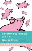La Ferme des Animaux / 동물농장 La Ferme des Animaux / 동물농장
