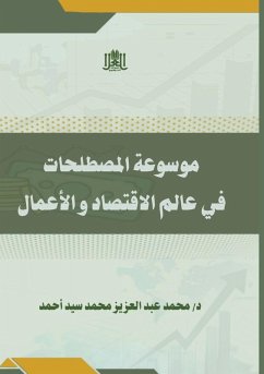 Cover موسوعة المصطلحات في عالم الاقتصاد والأعما