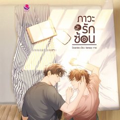Cover ภาวะรักซ้อน (MP3-Download)