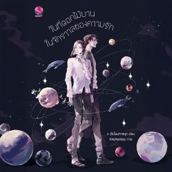 Cover วันที่ดอกไม้บานในจักรวาลของความรัก (MP3-Download)