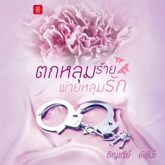 Cover ตกหลุมร้ายพ่ายหลุมรัก (MP3-Download)