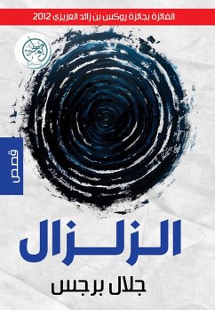 earthquake (eBook, ePUB) - Barjas, Jalal