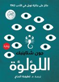 The Pearl (eBook, ePUB) The Pearl (eBook, ePUB)