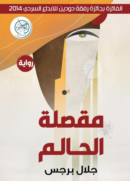 The dreamer's guillotine (eBook, ePUB)