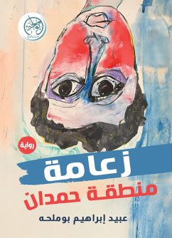 Cover Leadership of the Hamdan region (eBook, ePUB)