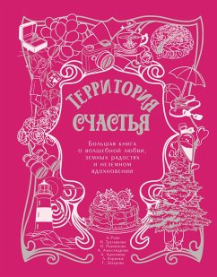 Territoriya schastya. Bolshaya kniga o volshebnoy lyubvi, zemnyh radostyah i nezemnom vdohnovenii (eBook, ePUB) Territoriya schastya. Bolshaya kniga o volshebnoy lyubvi, zemnyh radostyah i nezemnom vdohnovenii (eBook, ePUB)