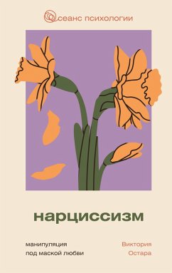 Cover Nartsissizm: manipulyatsiya pod maskoy lyubvi (eBook, ePUB)