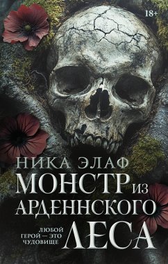 Monstr iz Ardennskogo lesa (eBook, ePUB) - Elaf, Nika