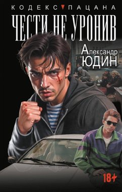 Cover Chesti ne uroniv (eBook, ePUB)