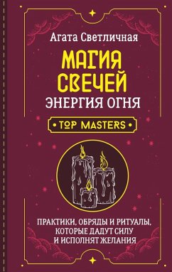 Cover Magiya svechey. Energiya ognya. Praktiki, obryady i ritualy, kotorye dadut silu i ispolnyat zhelaniya (eBook, ePUB)