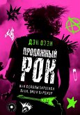 Prodazhnyy rok. Kak leybly ukrotili pank, emo i hardkor (eBook, ePUB)