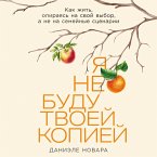 Ya ne budu tvoej kopiej: Kak zhit', opirayas' na svoj vybor, a ne na semejnye scenarii (MP3-Download)