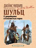 S indeytcami v Skalistyh gorag (eBook, ePUB) S indeytcami v Skalistyh gorag (eBook, ePUB)