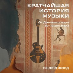 Cover Kratchajshaya istoriya muzyki: Ot Drevnego mira do nashih dnej (MP3-Download)