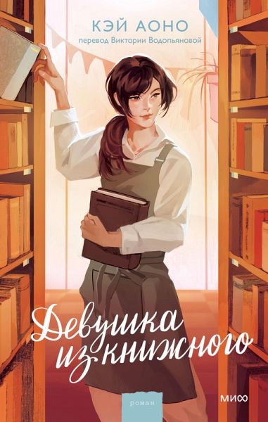 Devushka izknizhnogo (eBook, ePUB) Devushka izknizhnogo (eBook, ePUB)