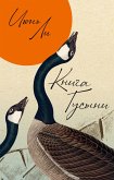 Kniga Gusyni (eBook, ePUB) Kniga Gusyni (eBook, ePUB)