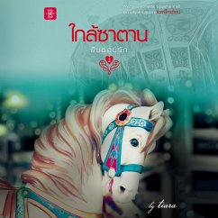 Cover สืบซ่อนรัก ตอน ใกล้ซาตาน (MP3-Download)