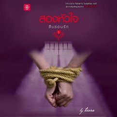 Cover สืบซ่อนรัก ตอน สองหัวใจ (MP3-Download)