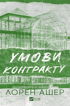 Cover Умови контракту (eBook, ePUB)