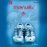 สืบซ่อนรัก ตอน ทางผ่านฝัน (MP3-Download)