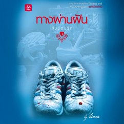 Cover สืบซ่อนรัก ตอน ทางผ่านฝัน (MP3-Download)
