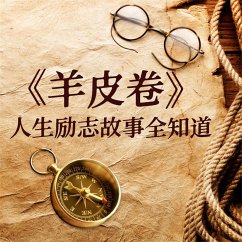 Cover 《羊皮卷》人生励志故事全知道 (MP3-Download)