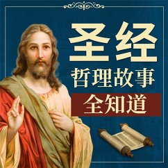 《圣经》哲理故事全知道 (MP3-Download) - 李睿