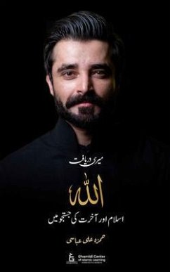 Cover Meri Daryaft: Allah, Islam aur Akhirat ki Justaju Mein (My Discovery (eBook, ePUB)