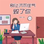 别让沉不住气毁了你 (MP3-Download)