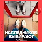 Naslednikov vybirayut (MP3-Download)