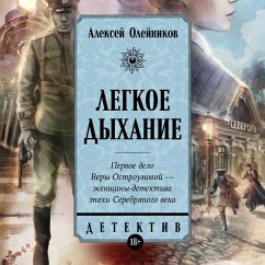 Legkoe dyhanie (MP3-Download) - Oleynikov, Alexey