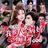 八个病娇 (MP3-Download)