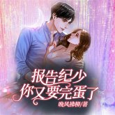 报告纪少：你又要完蛋了 (MP3-Download)
