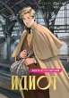Idiot (eBook, ePUB) - Bild 1