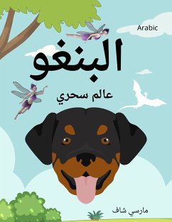 Cover البنغو عالم سحري (Arabic) Bingo's Magical World (fixed-layout eBook, ePUB)