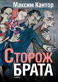 Storozh brata Storozh brata
