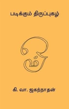Cover Padikkum Thiruppugazh (eBook, ePUB)